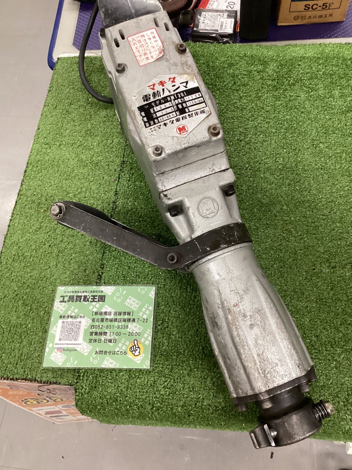 1円スタート！) マキタ 電動ハンマ モデル HM1301 ハツリ はつり機 