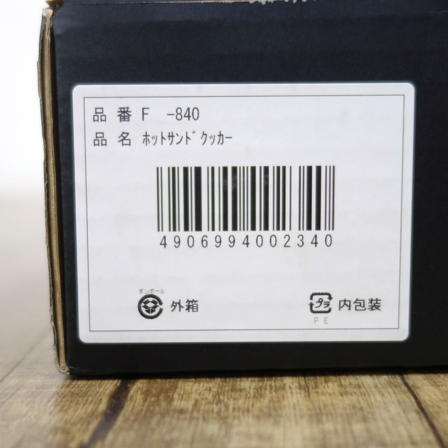 未使用 及源鋳造株式会社 OIGEN 南部鉄器 ホットサンドクッカー F-840