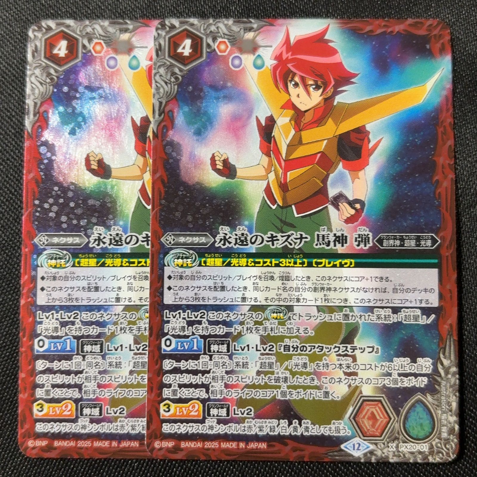 バトスピ　永遠のキズナ 馬神 弾　2枚 永遠のキズナ 馬神 弾 2枚 RESONATING STARS バトスピ - メルカリ