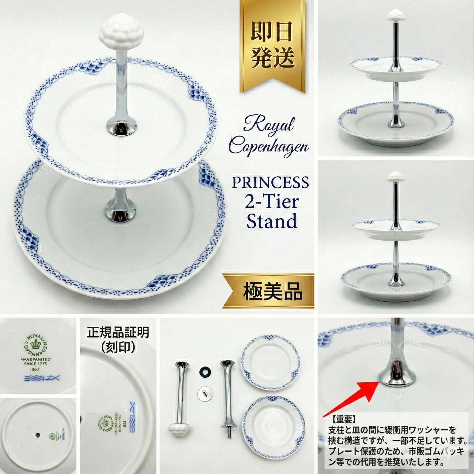 美品/希少】ロイヤルコペンハーゲン プリンセス 2段ケーキスタンド 