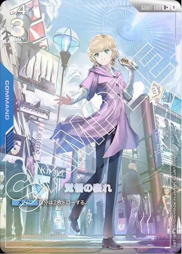 ガンダムカードゲーム 覚悟の表れ u+ ガンダムカードゲーム GD01-100 覚悟の表れ (U+) Newtype Rising [GD01