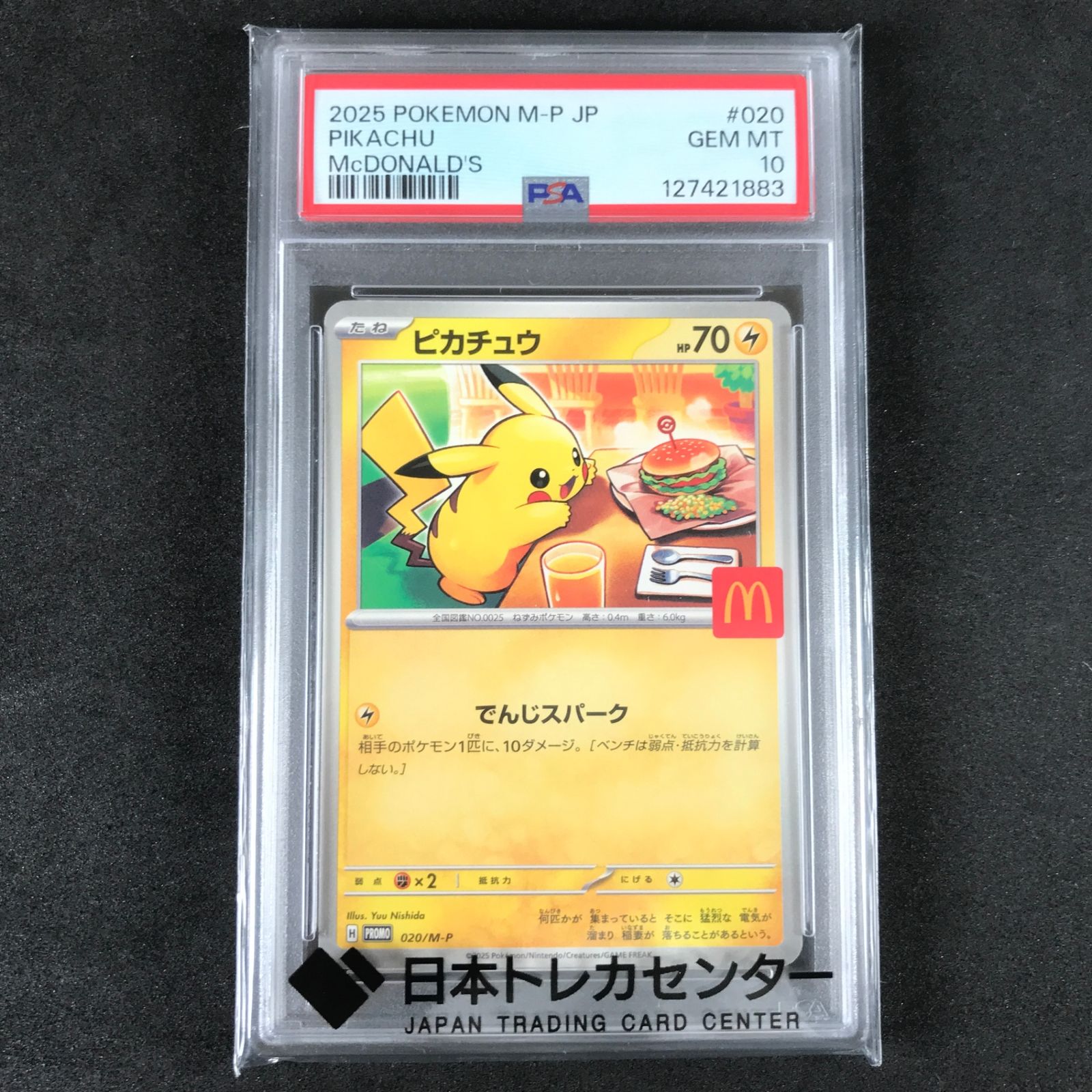 ピカチュウプロモカード みんなでぼうけん001/SV-P マックプロモカード ピカチュウプロモカード みんなでぼうけん001/SV-P マックプロモカード