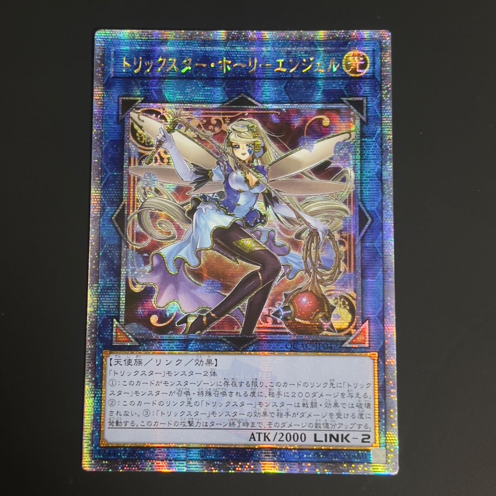 遊戯王 トリックスターホーリーエンジェル 絵違い 25th クオシク