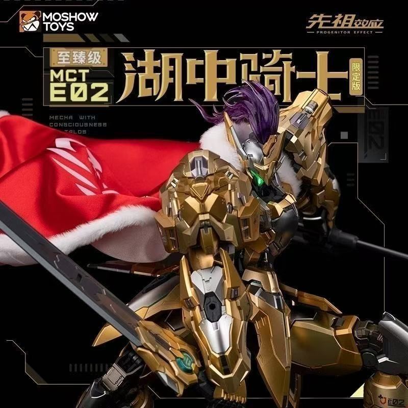 Moshow 模寿『先祖効応』MCT-E02 湖の騎士 特別限定版 塗装済み可動