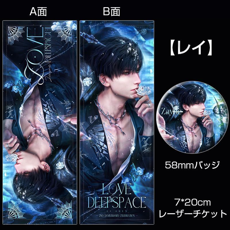 恋と深空 バッジとレーザーチケット 【マヒル】【レイ】【シン