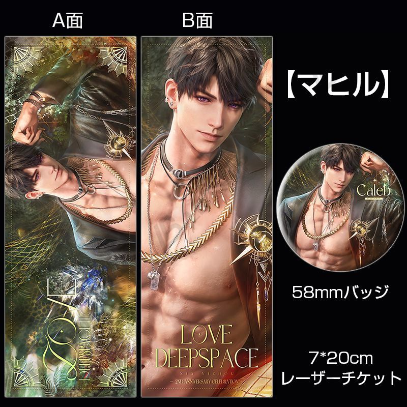 恋と深空 バッジとレーザーチケット 【マヒル】【レイ】【シン