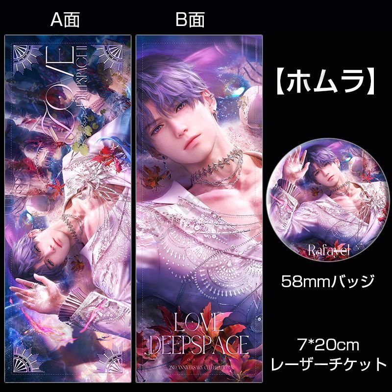 恋と深空 セイヤ レーザーチケット バッジ L判写真色紙　公式正規品 恋と深空 セイヤ レーザーチケット バッジ L判写真色紙 公式正規品 恋