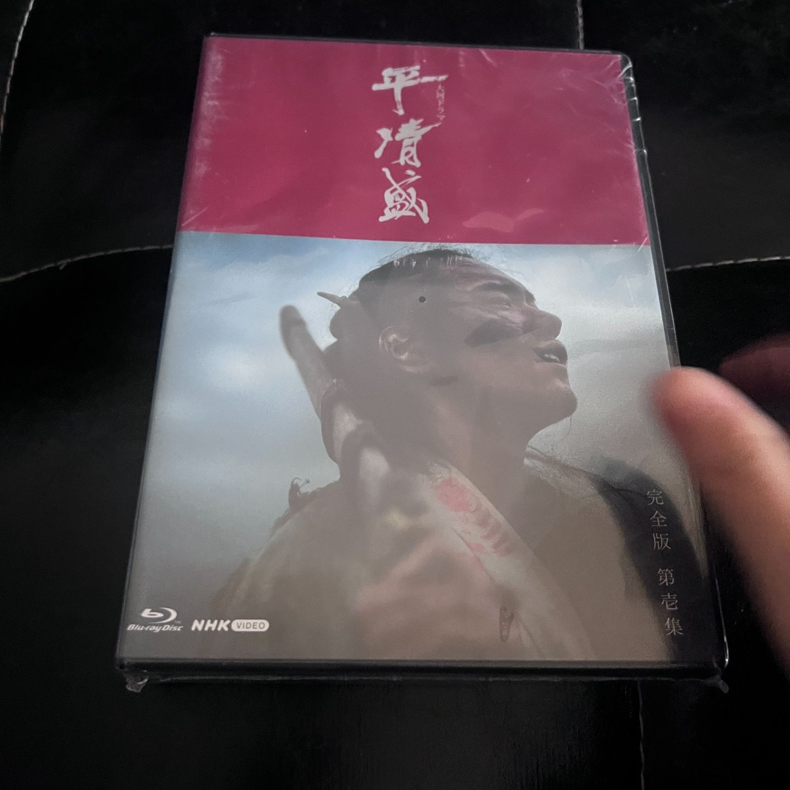 大河ドラマ 平清盛 完全版 ブルーレイBOX I 全7枚 - メルカリ