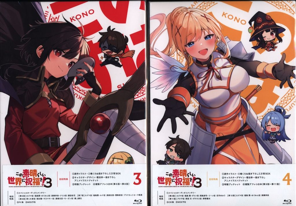 アニメBlu-ray 全4巻セット)この素晴らしい世界に祝福を!3 全巻セット