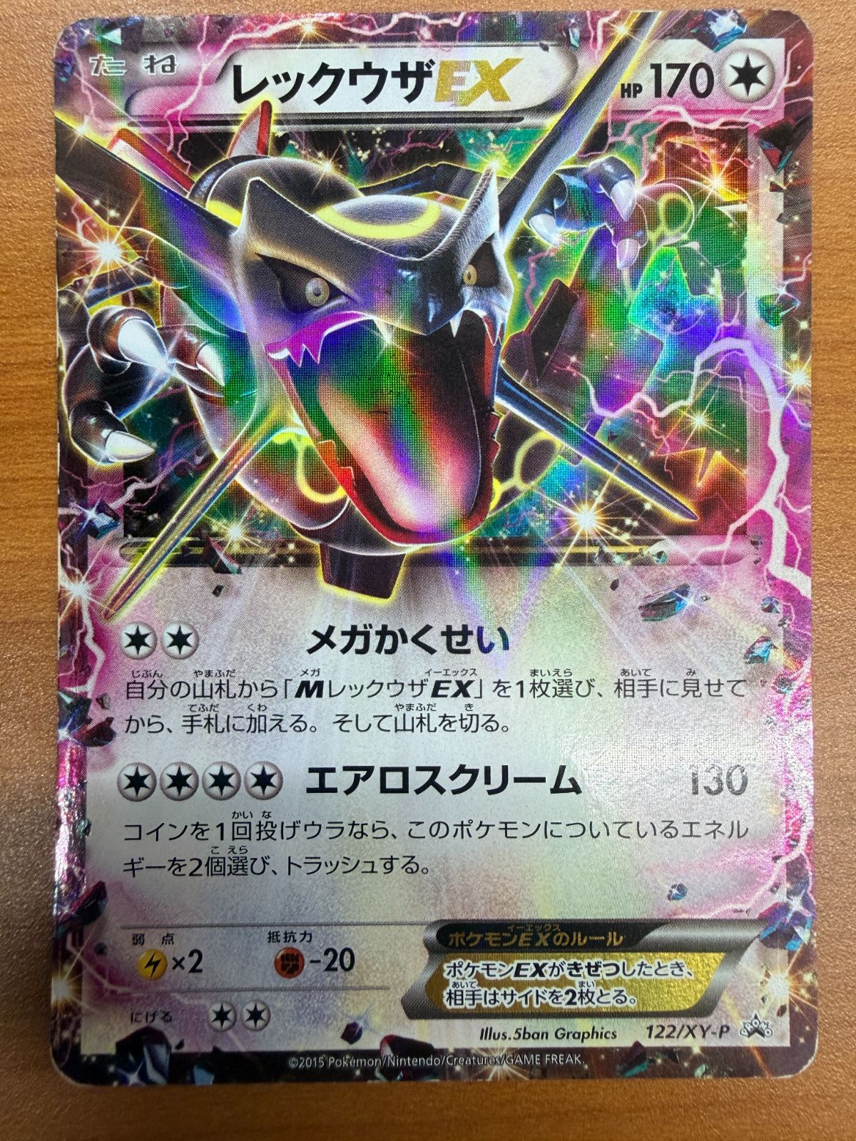 状態C レックウザ EX 122/XY-P PROMO プロモ ポケカ ポケモン ポケモン