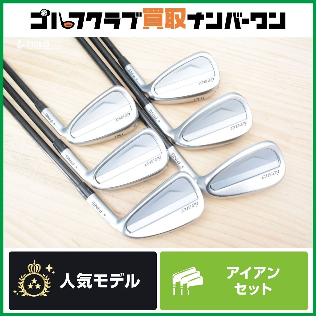 ☆【中上級者向け】ピン PING i230 アイアンセット 6~PW/UW 6本セット