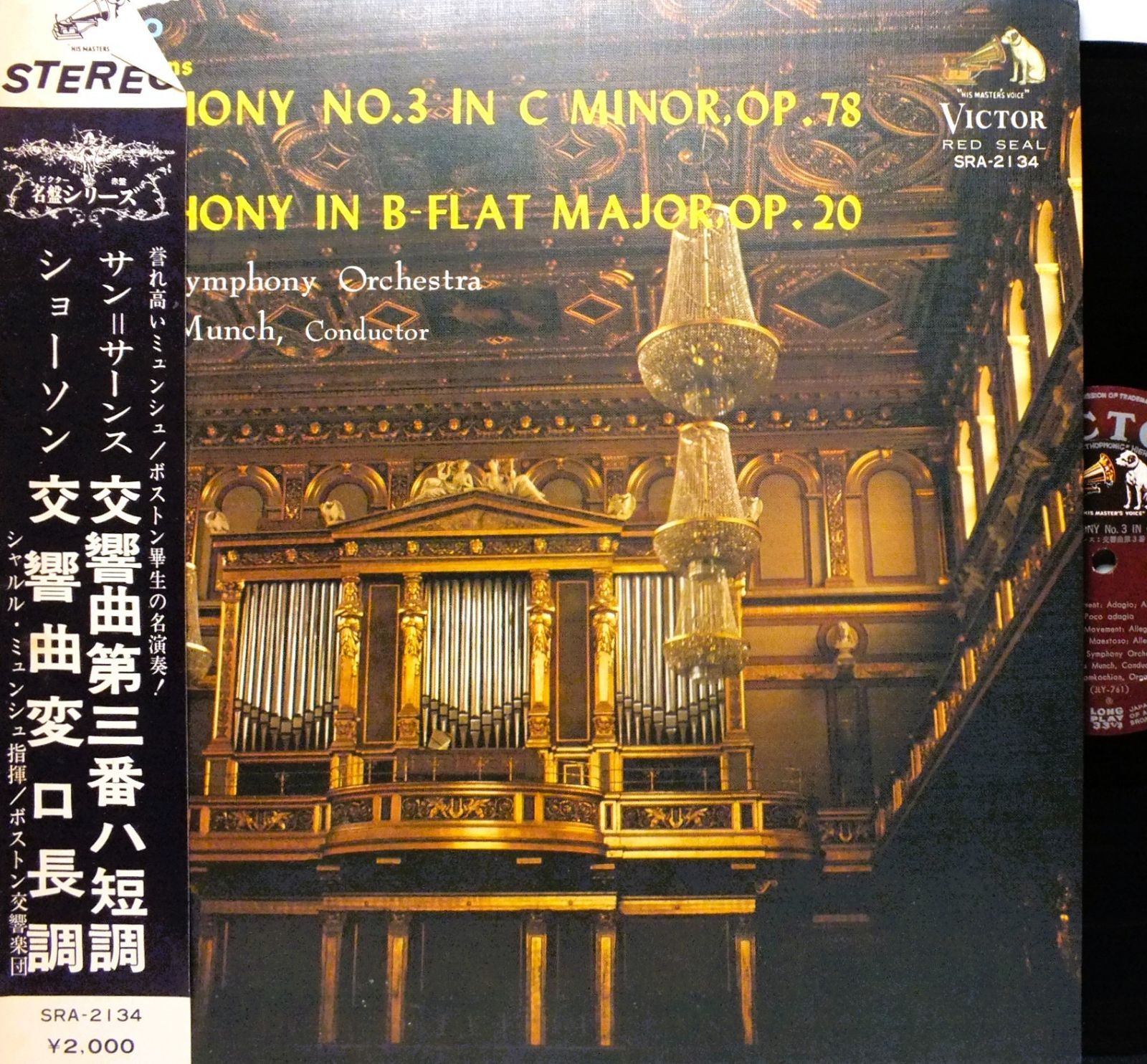 LP SRA-2134 シャルル・ミュンシュ CHARLES MUNCH サン・サーンス