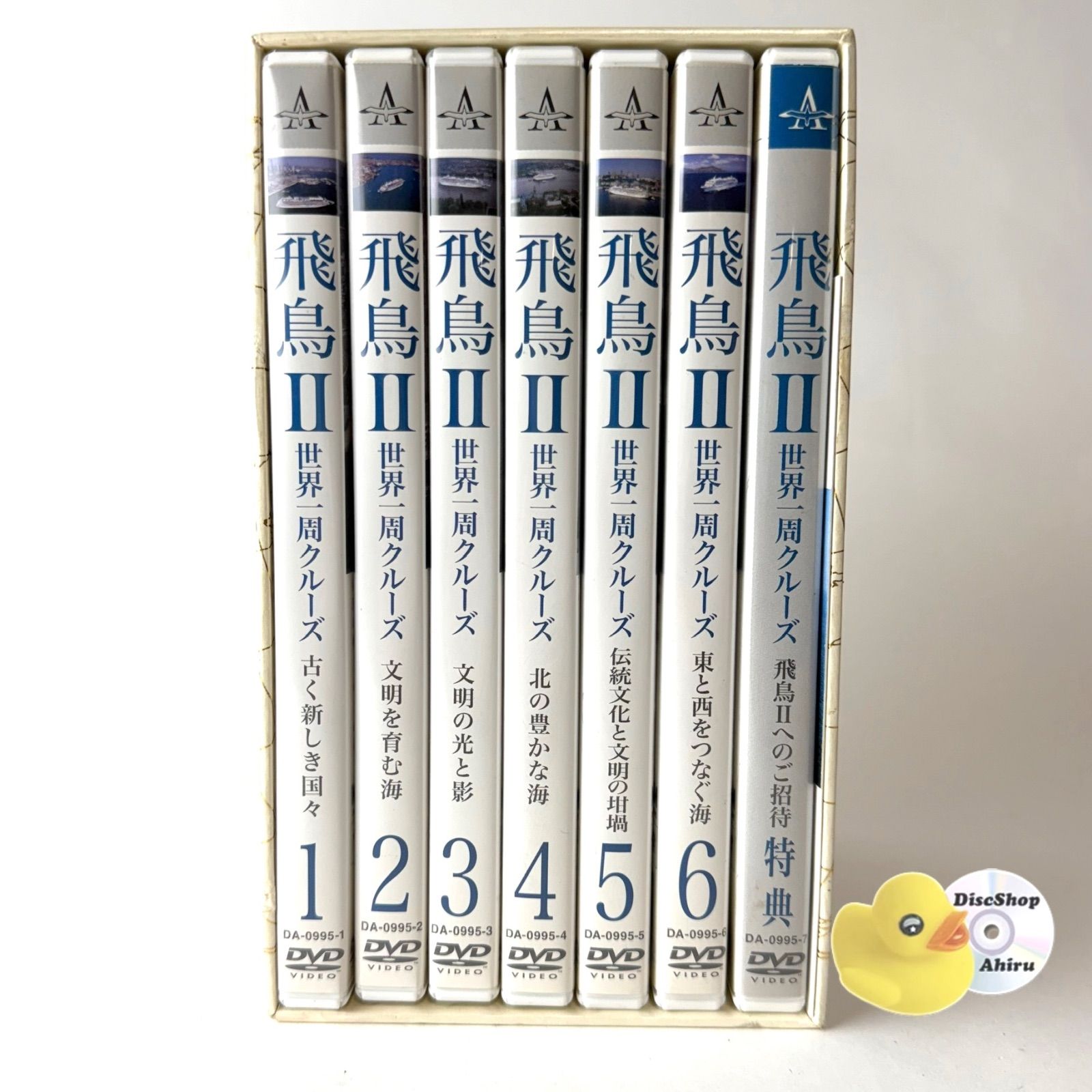 飛鳥II世界一周クルーズ～豪華客船でめぐる世界の旅～〈7枚組〉DA-0995