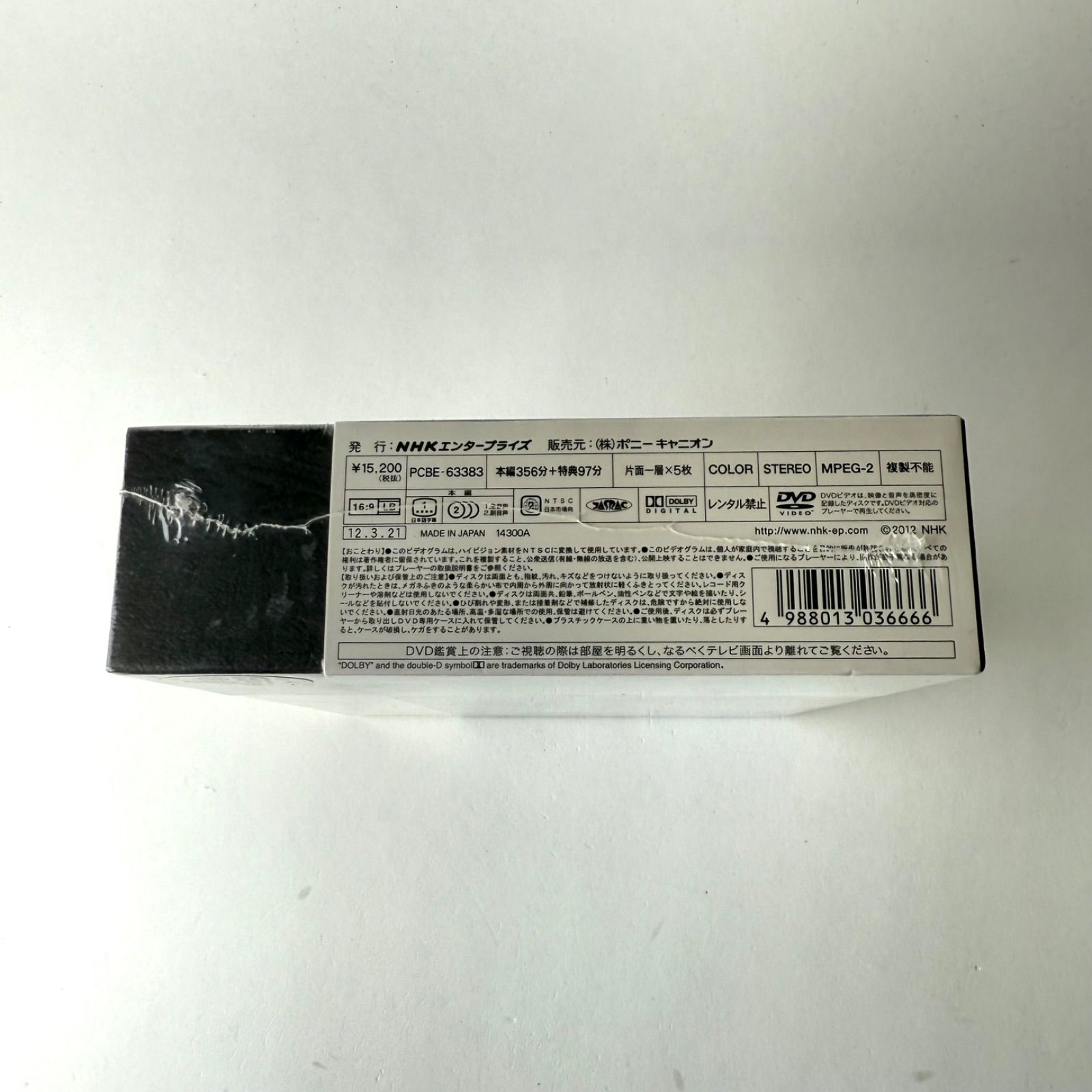 未開封] NHKスペシャルドラマ 坂の上の雲 第3部 DVD-BOX〈5枚組〉PCBE