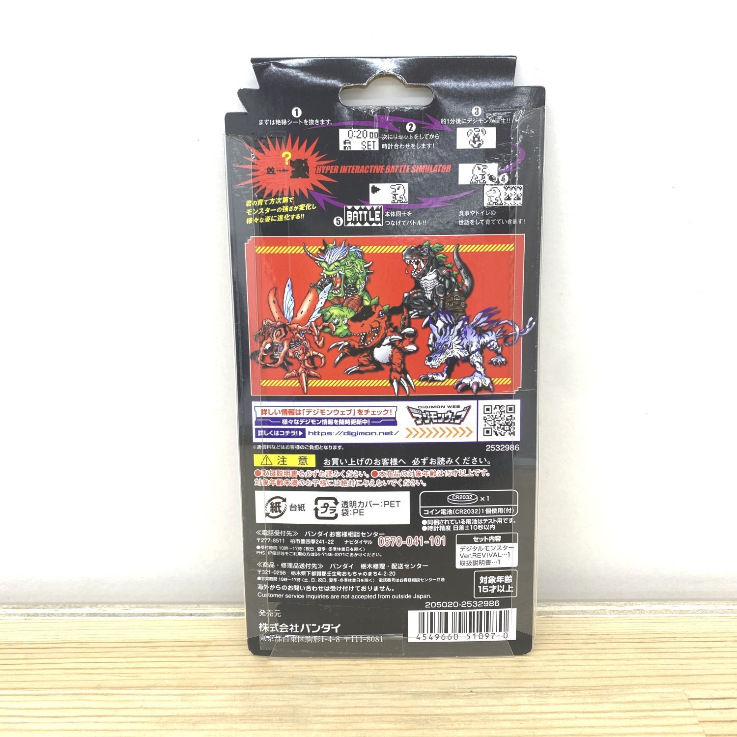 ☆加古川物流】【中古・未開封品】デジタルモンスターVer.REVIVAL