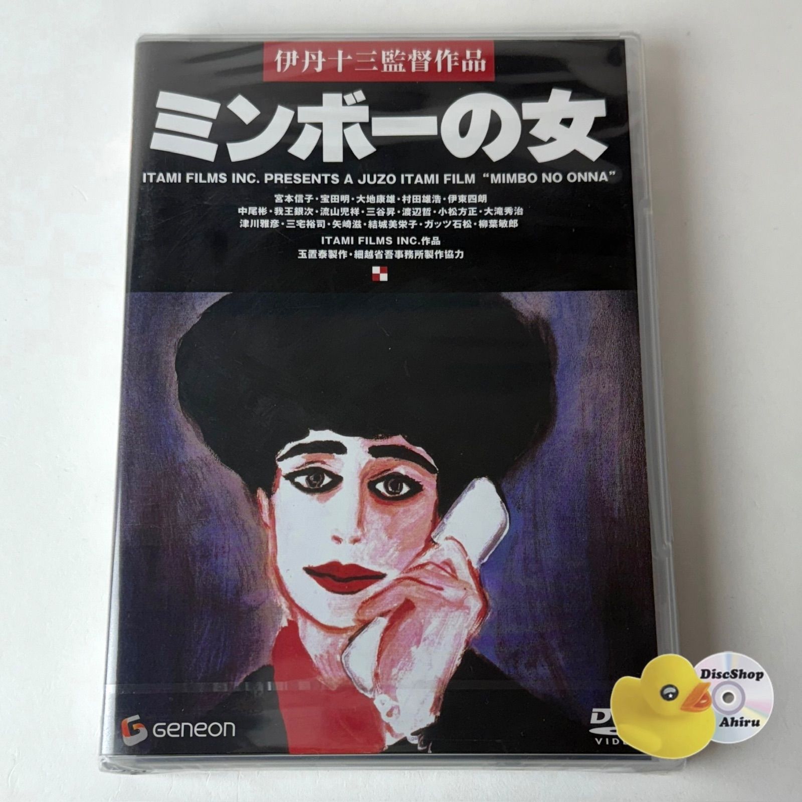 未開封 / セル版] ミンボーの女('92) 伊丹十三 監督作品 GNBD-1066 [N1