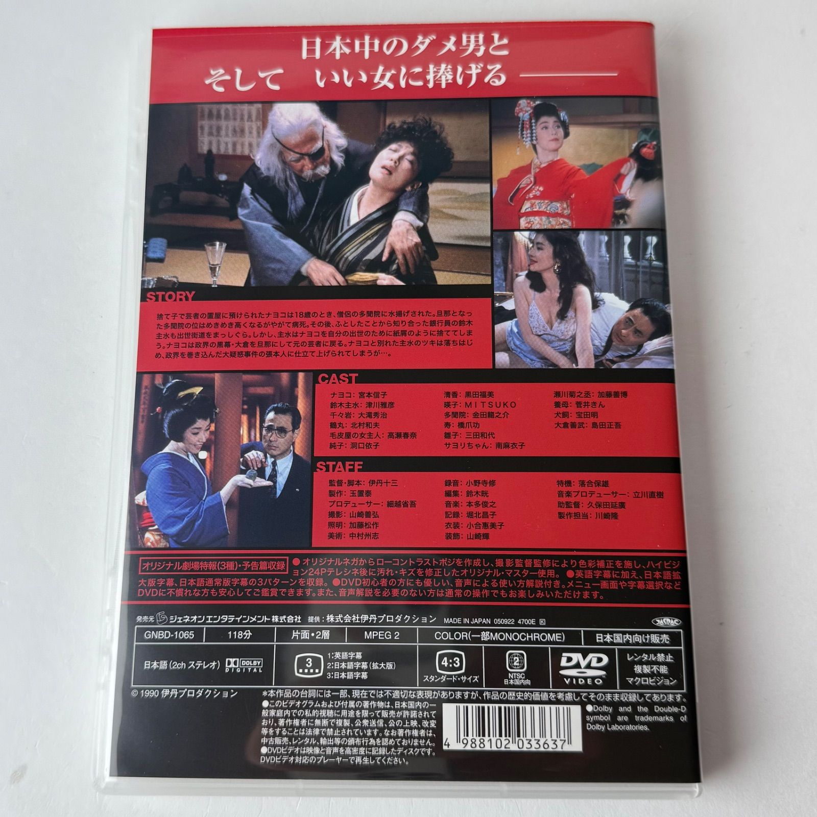 セル版] あげまん('90) 伊丹十三 監督作品 GNBD-1065 [N1]【DVD