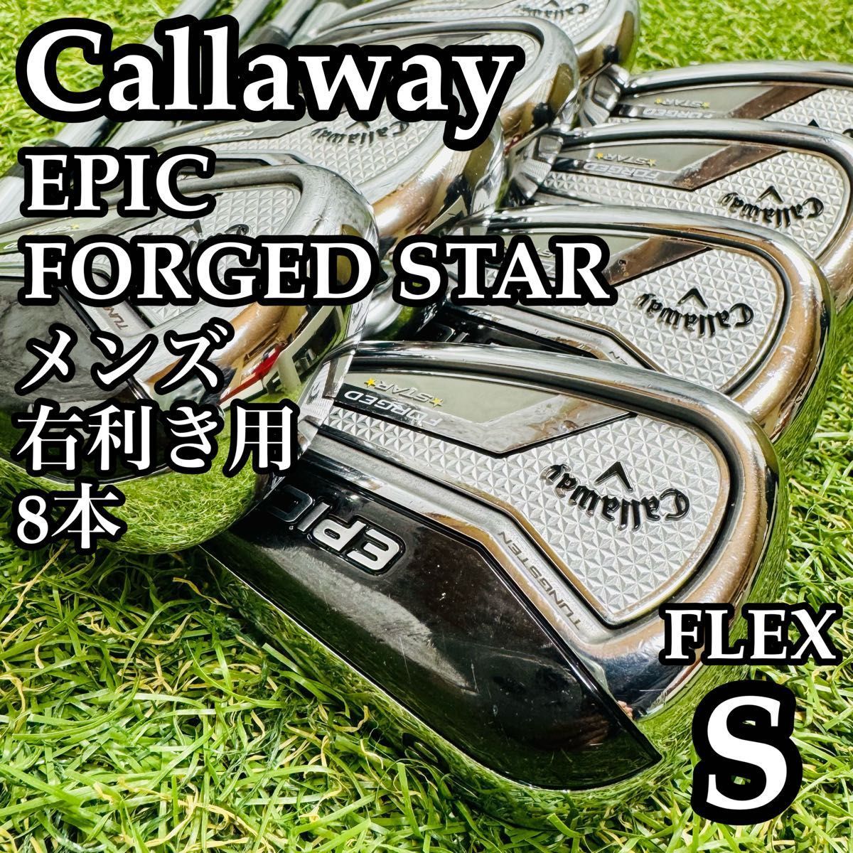 【良品】キャロウェイ エピックフォージドスター メンズアイアンセット 6本 S キャロウェイ エピックフォージドスター メンズ アイアンセット 6本