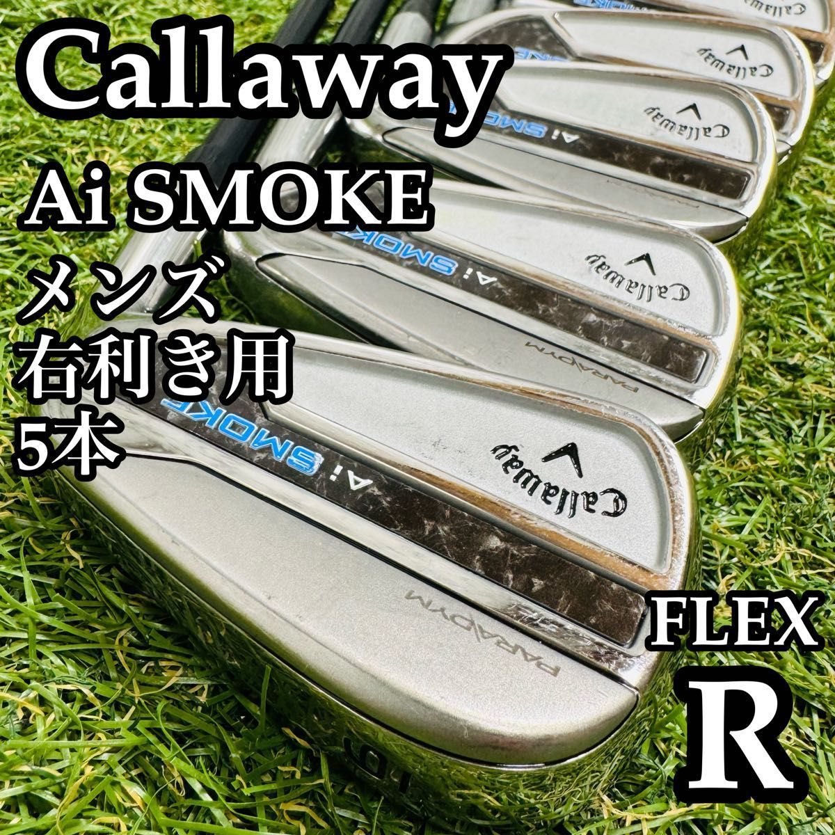 良品】初心者推奨 キャロウェイ Aiスモーク メンズアイアンセット 5本
