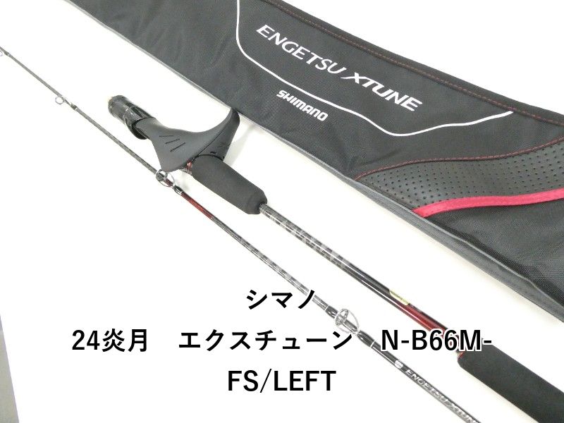 シマノ 24炎月 エクスチューン N-B66M-FS/LEFT (03-8312110004) - メルカリ