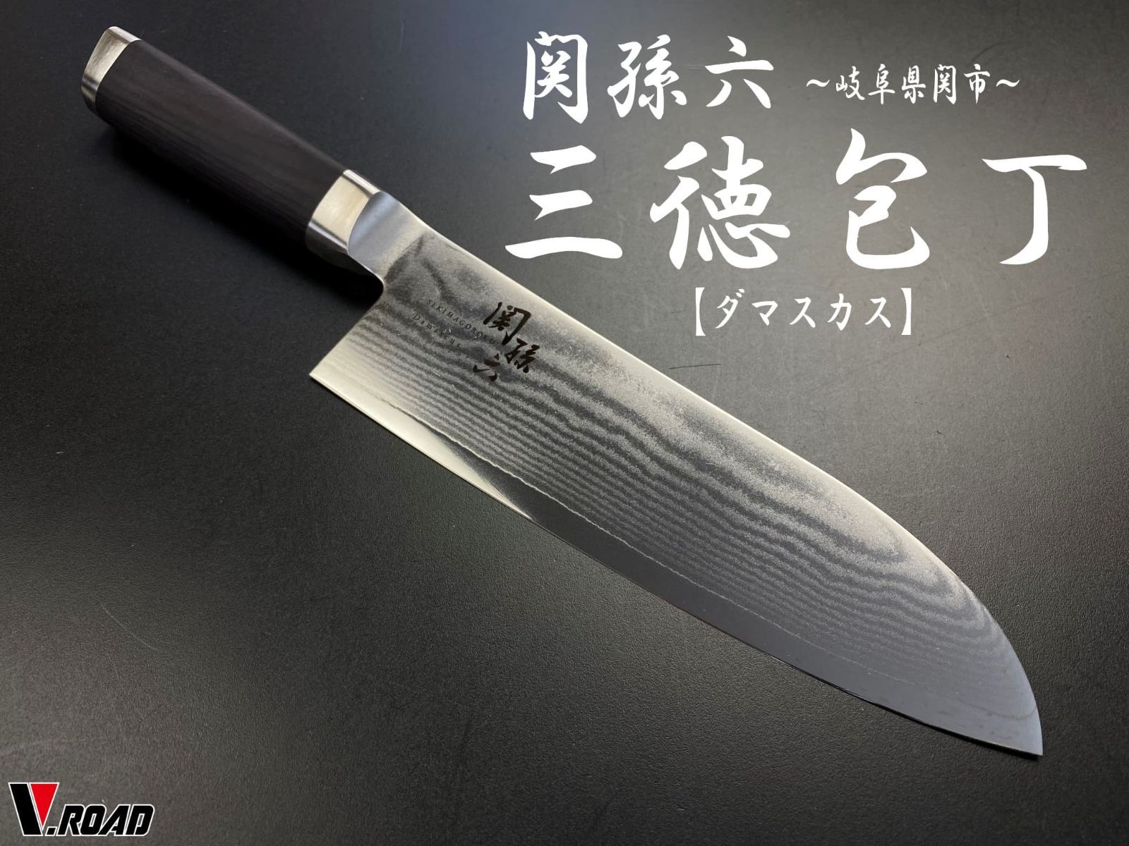 貝印 関孫六 ダマスカス 三徳包丁 165mm AE5200 【公式通販】