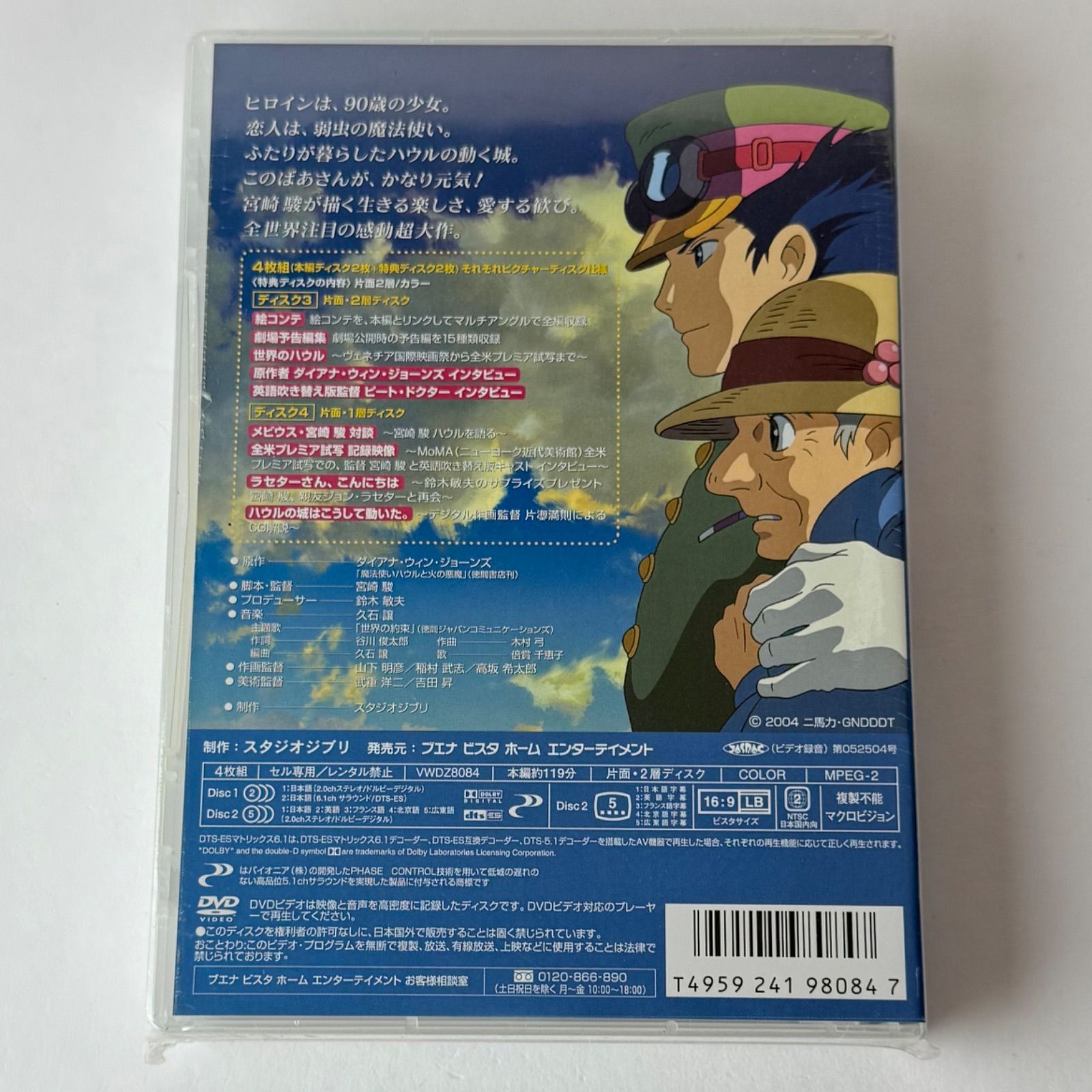 未開封] ハウルの動く城 特別収録版('04)〈4枚組〉スタジオジブリ VWDZ