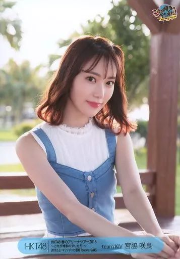 中古】生写真(AKB48・SKE48) 宮脇咲良/上半身・両手机・口閉じ/「HKT48