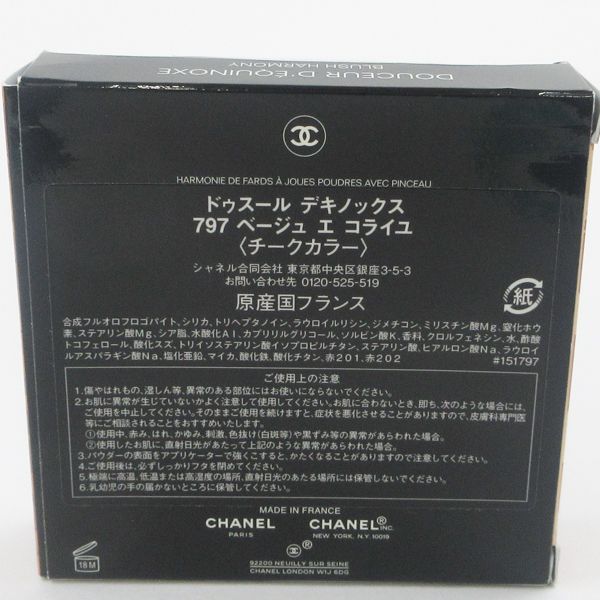 シャネル ドゥスール デキノックス #797 ベージュ エ コライユ 特別