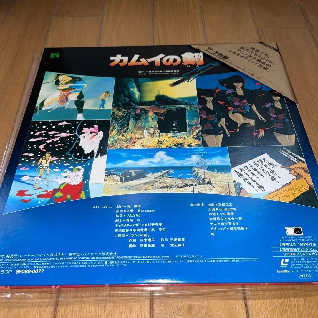 帯付】カムイの剣 ☆LD レーザーディスク☆ ＠＠ - メルカリ