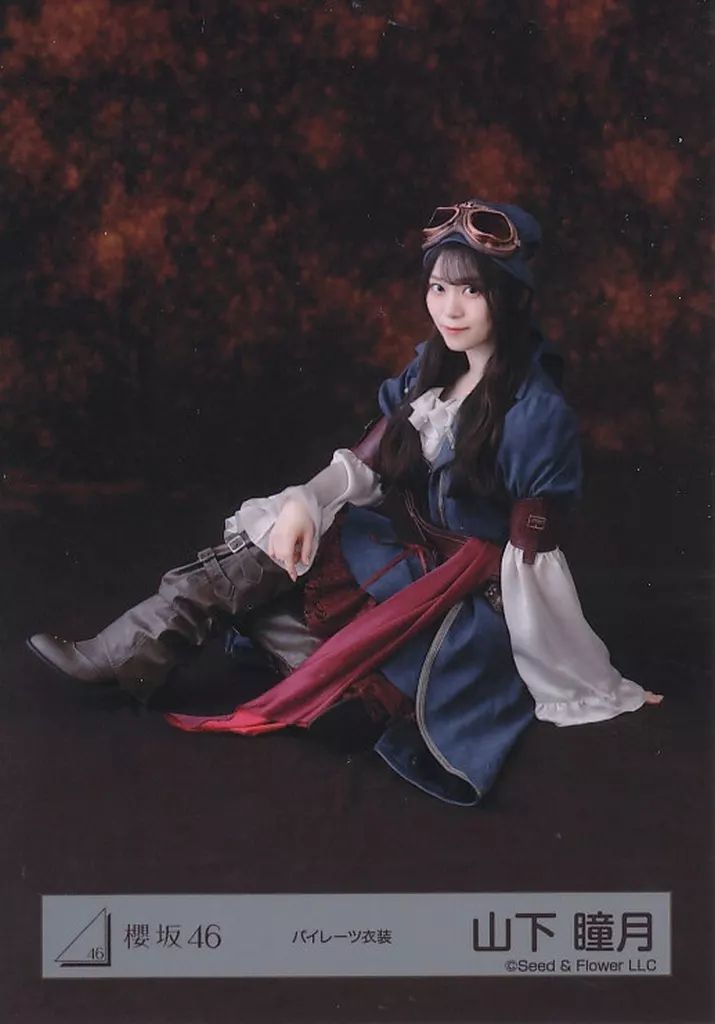 中古】生写真(乃木坂46) 櫻坂46/山下瞳月/座り/櫻坂46ランダム生写真