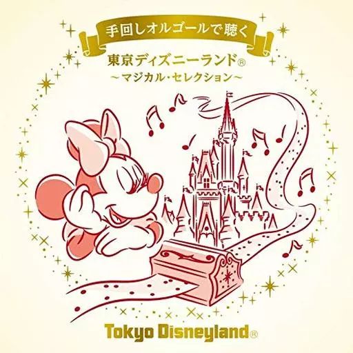 ディズニーランド　手回しオルゴール6点セット 中古】アニメ系CD 手回しオルゴールで聴く 東京ディズニーランド