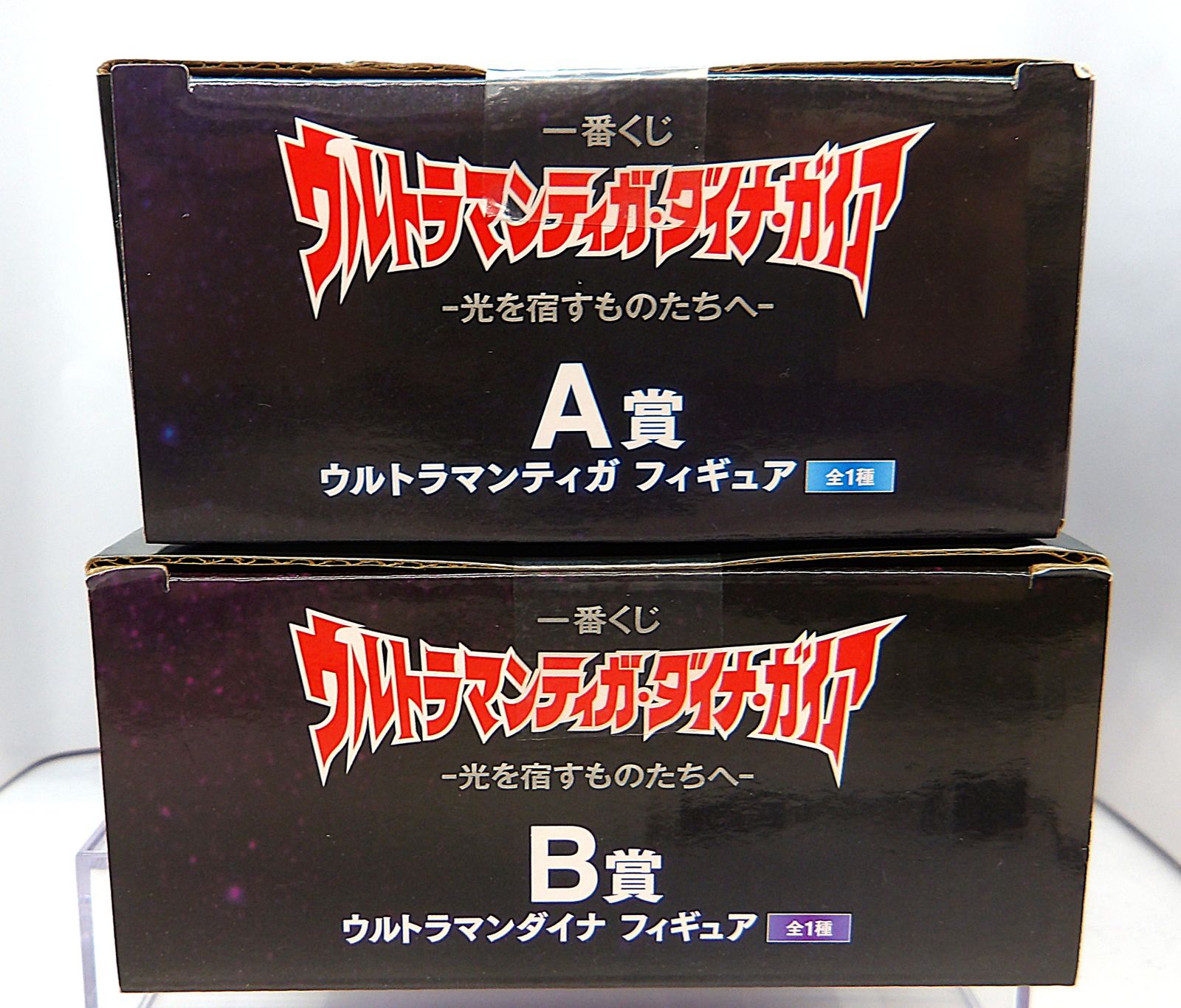 中古】 「 一番くじ ウルトラマンティガ・ダイナ・ガイア 光を宿すもの