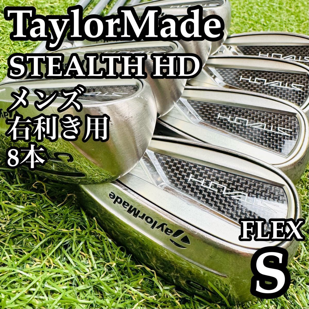良品】豪華8本 テーラーメイド ステルスHD メンズアイアンセット S