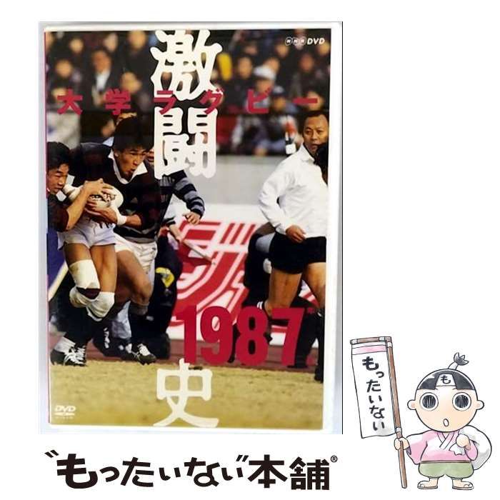 DVD 大学ラグビー激闘史　1983年　同志社大 大学選手権2連覇　送料無料 中古】 大学ラグビー激闘史 1987年度 / - メルカリ