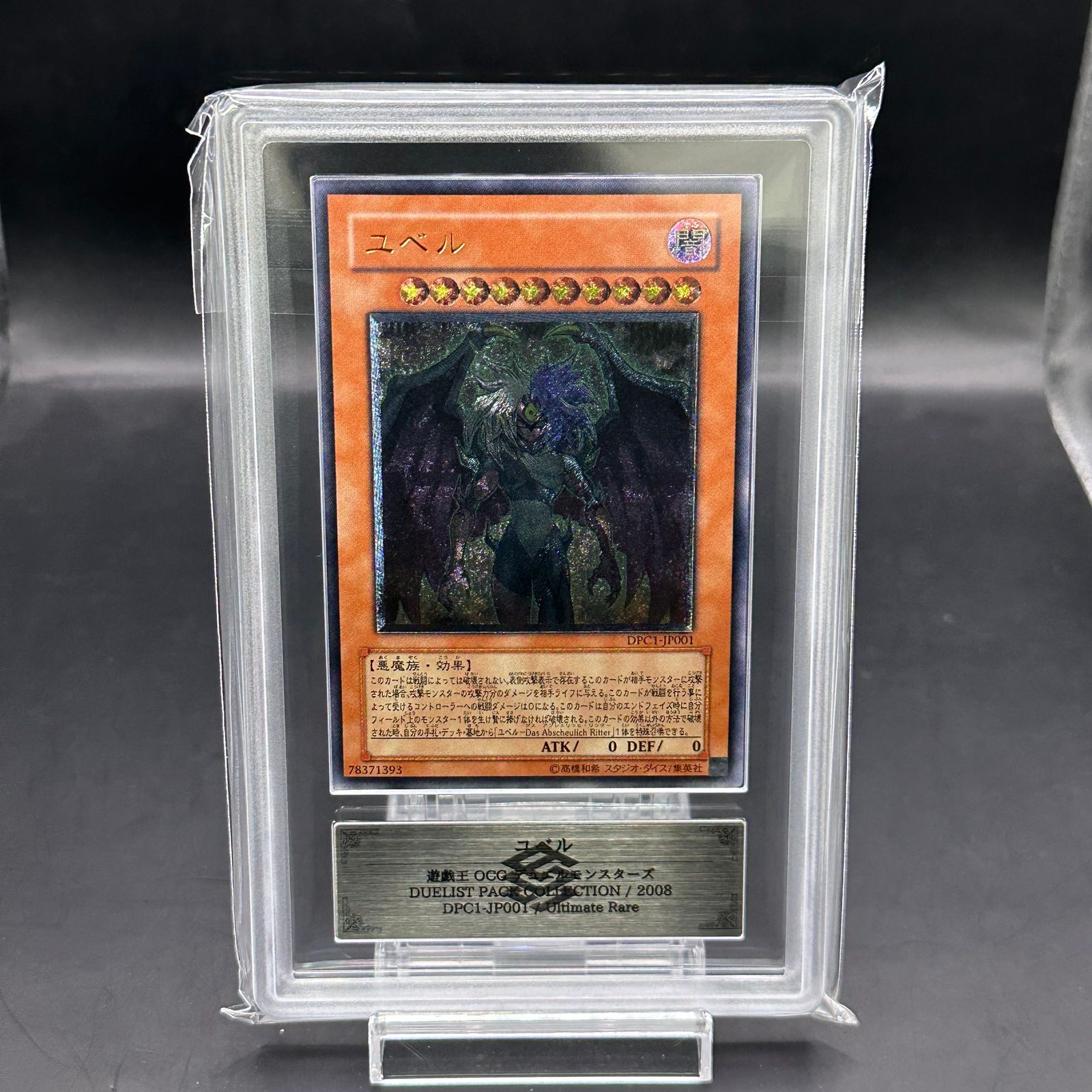 ARS10】ユベル [レリーフ] {DPC1-JP001} - メルカリ