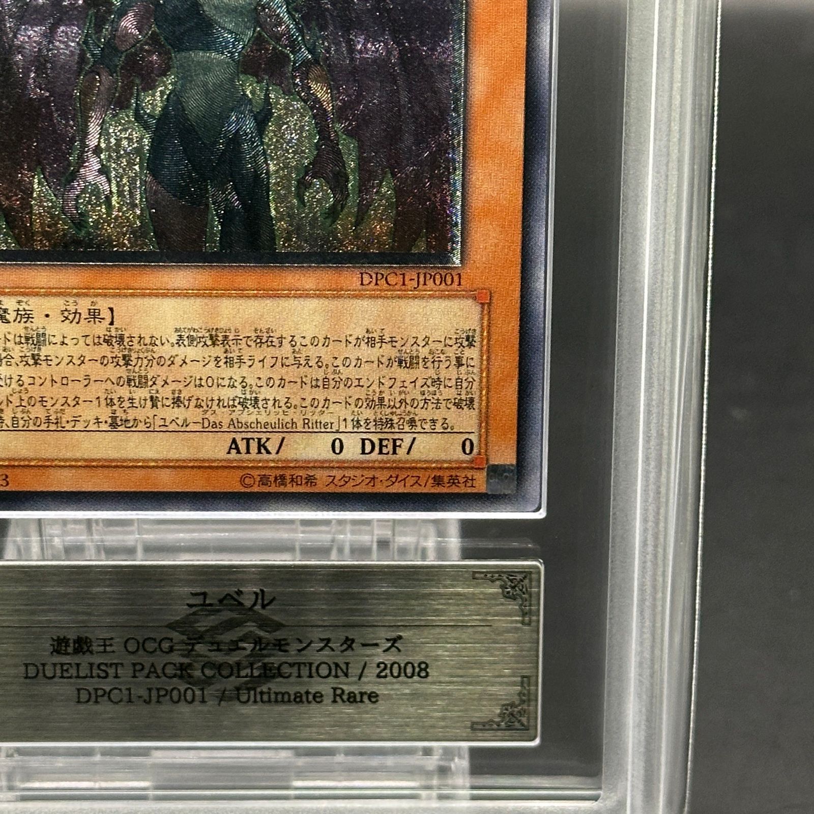 ARS10】ユベル [レリーフ] {DPC1-JP001} - メルカリ