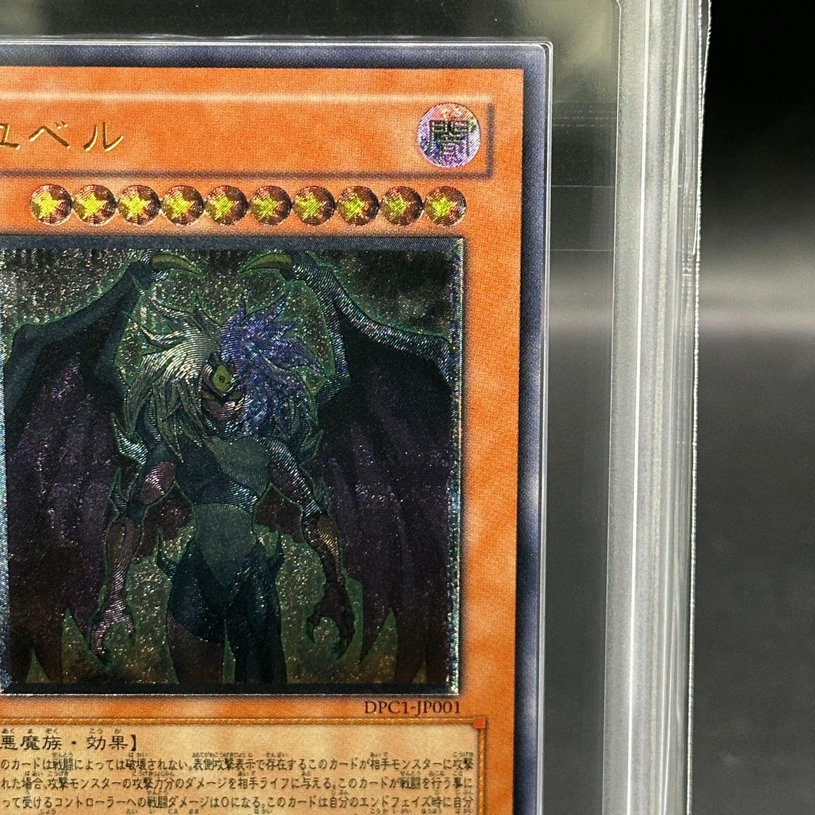 ARS10】ユベル [レリーフ] {DPC1-JP001} - メルカリ