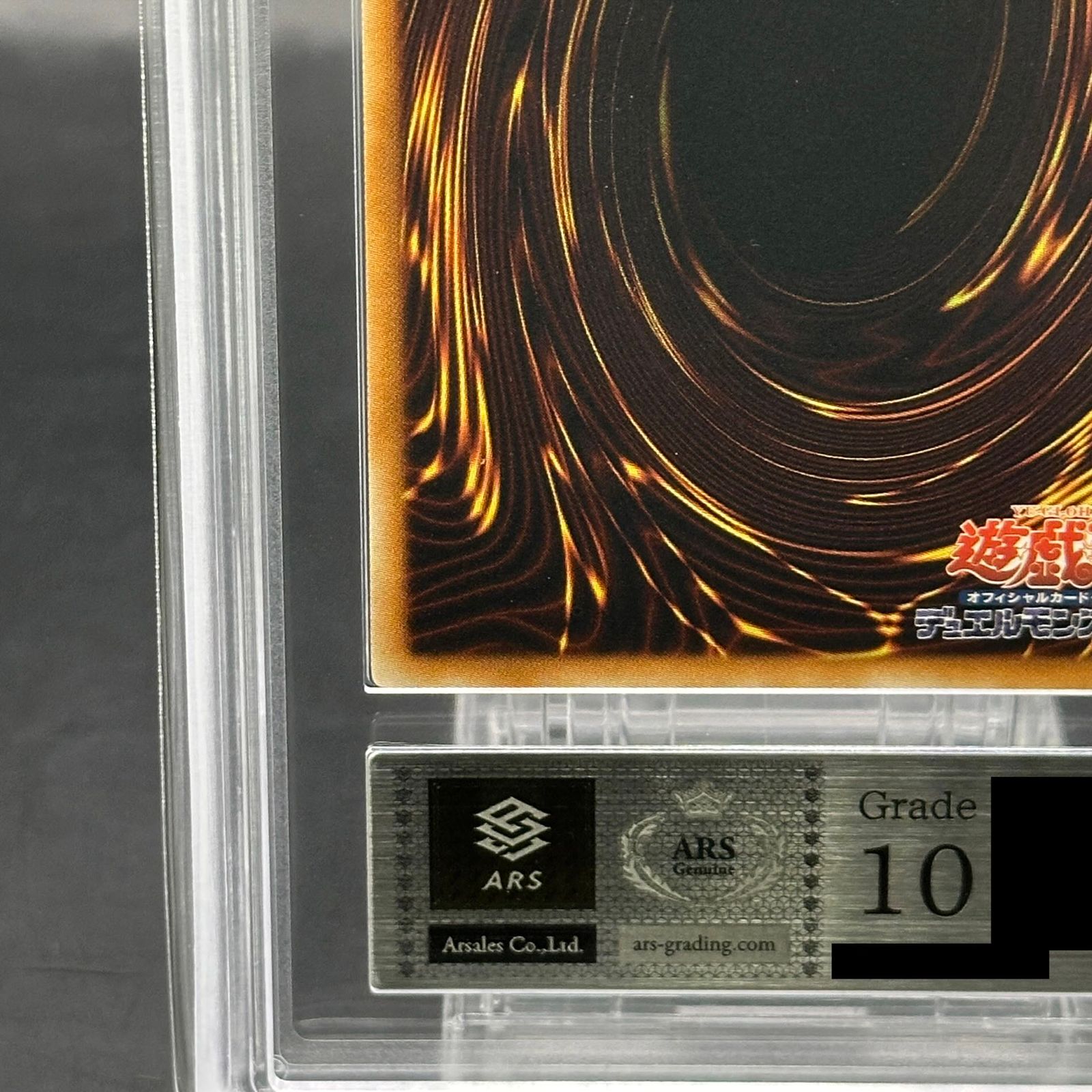 ARS10+ ユベル レリーフ DPC1-JP001 ユベル【レリーフ】{DPC1-JP001}《モンスター》