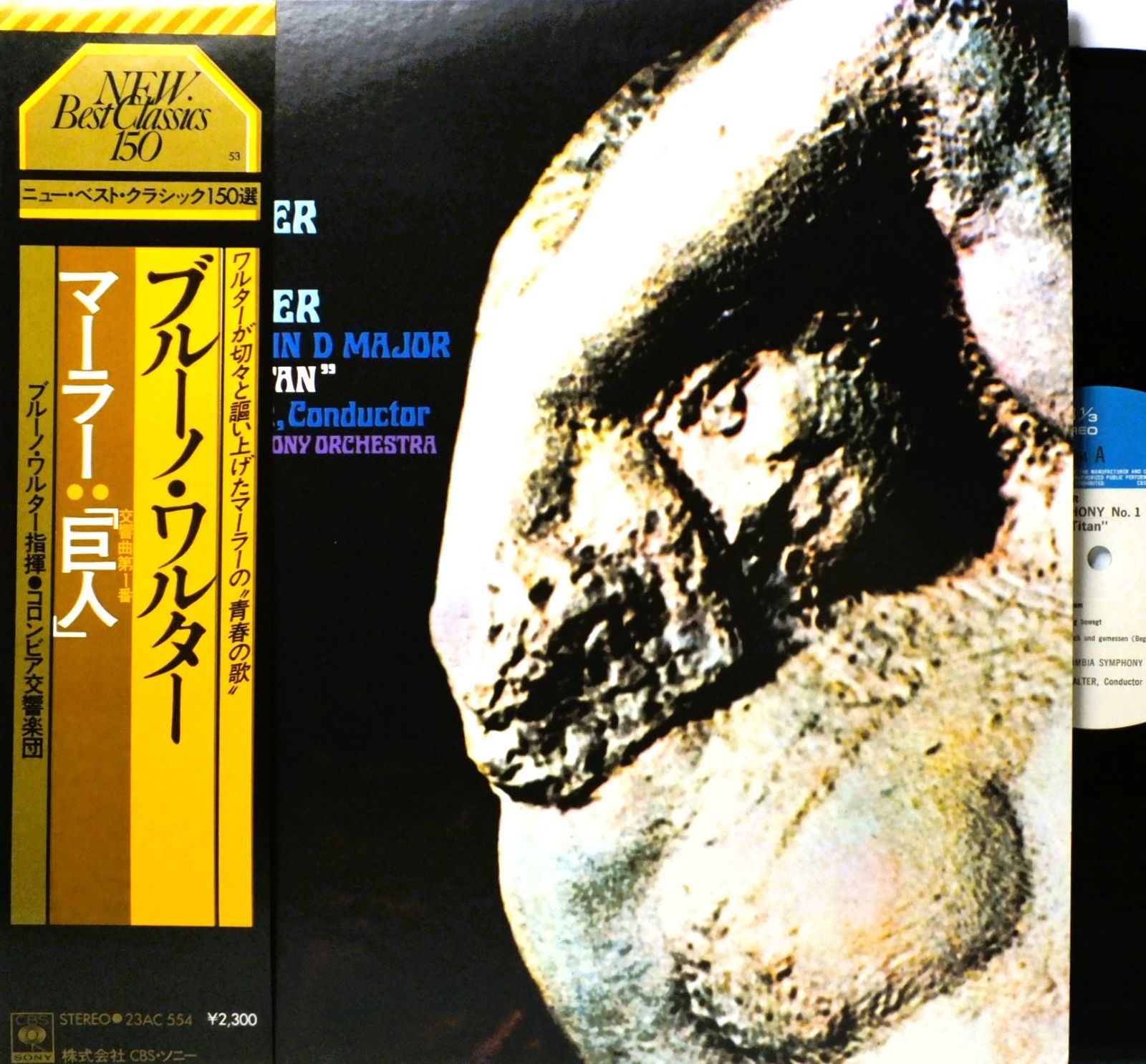 LP 23AC-554 ブルーノ・ワルター BRUNO WALTER マーラー 交響曲 第1番