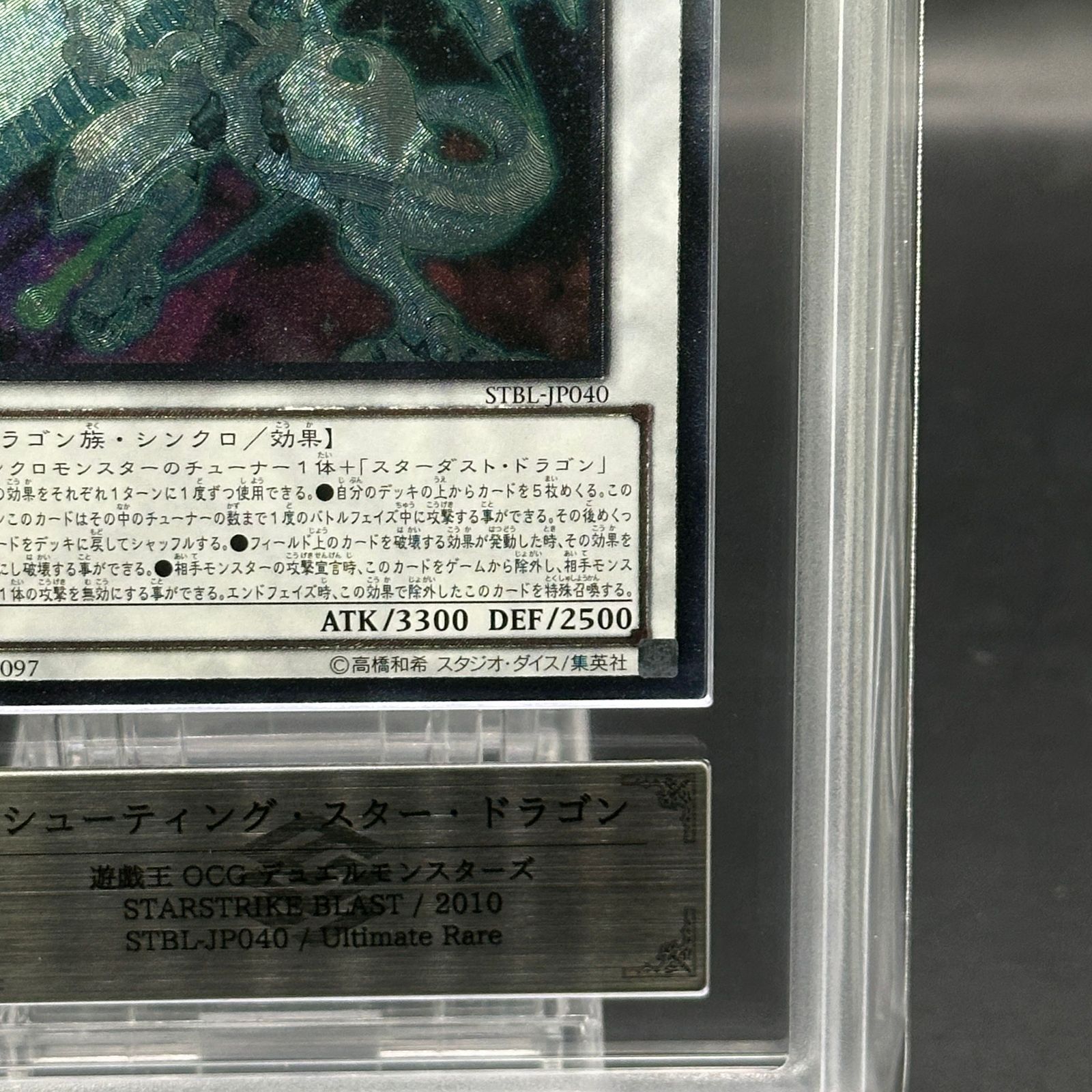 ARS10】 シューティングスタードラゴン [レリーフ] {STBL-JP040