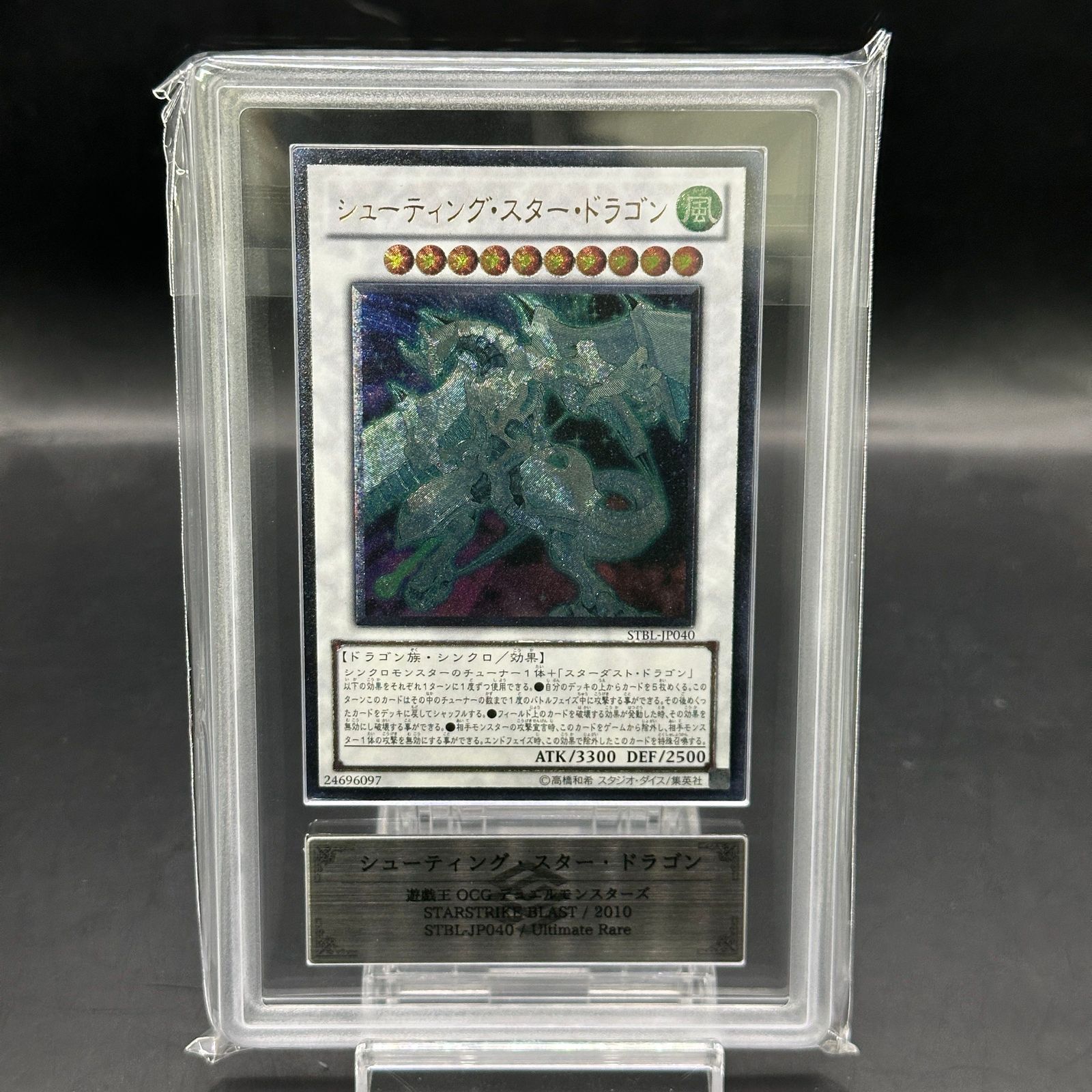 ARS10】 シューティングスタードラゴン [レリーフ] {STBL-JP040
