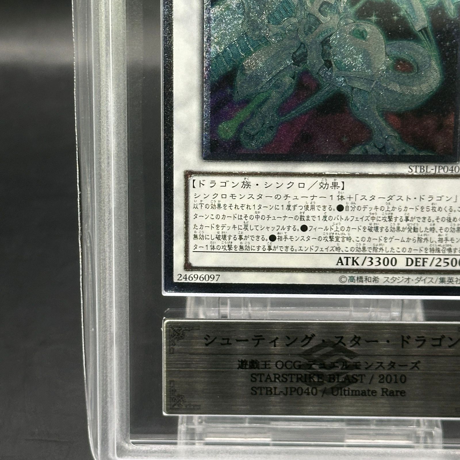 シューティング・スター・ドラゴン　レリーフ　ars10 遊戯王 ARS10】 シューティングスタードラゴン [レリーフ] {STBL-JP040