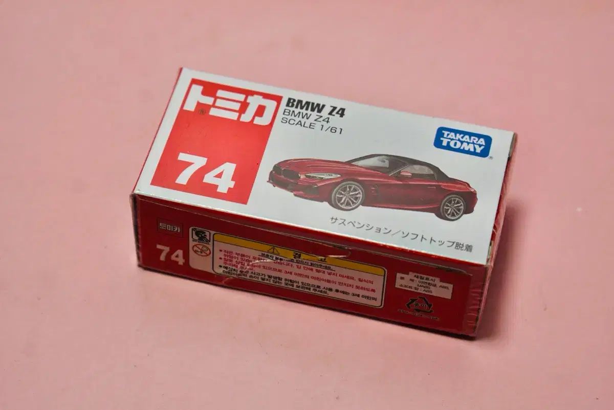 トミカ 74番 自動車 玩具 コレクション - メルカリ