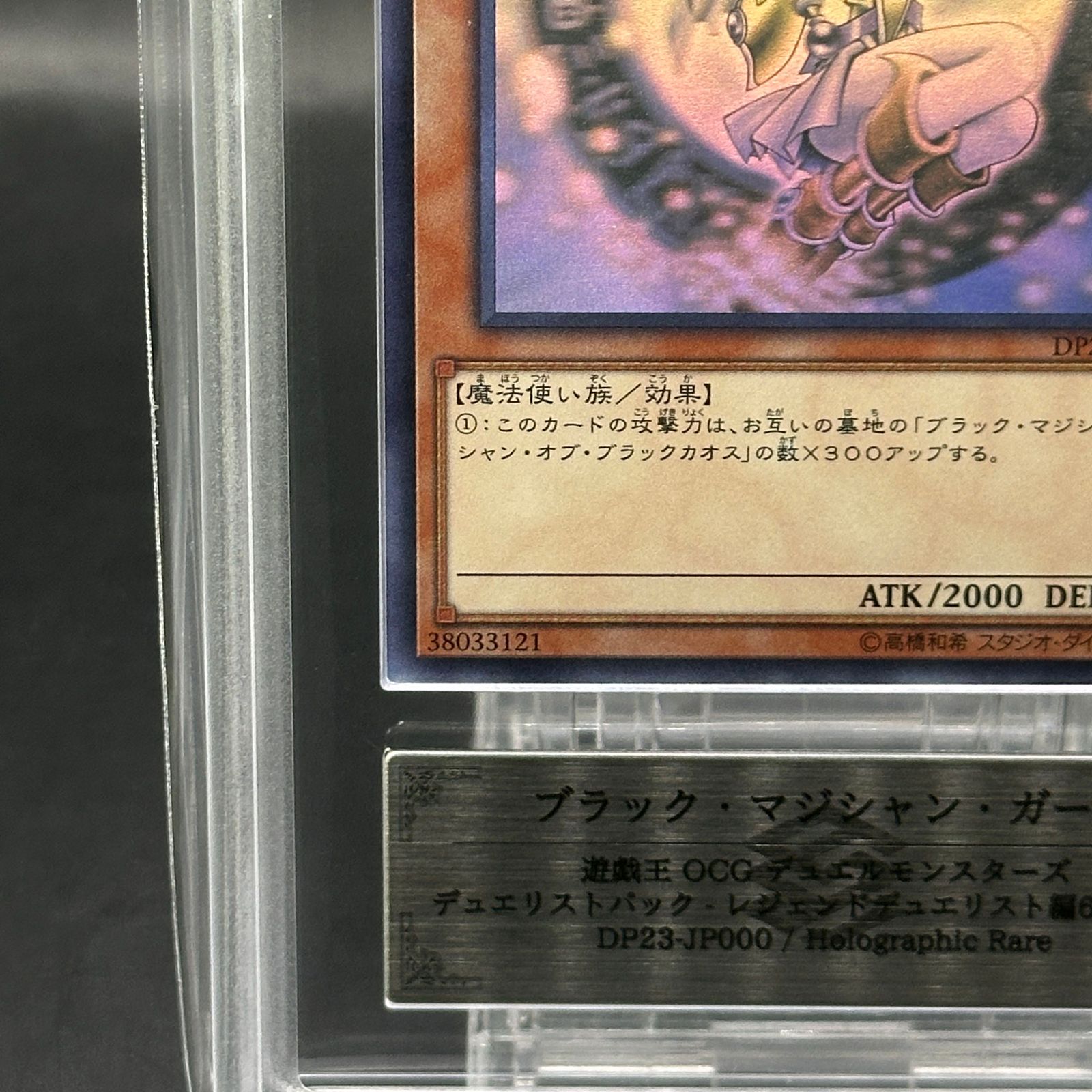 ARS10】 ブラックマジシャンガール [ホログラフィック] {DP23-JP000