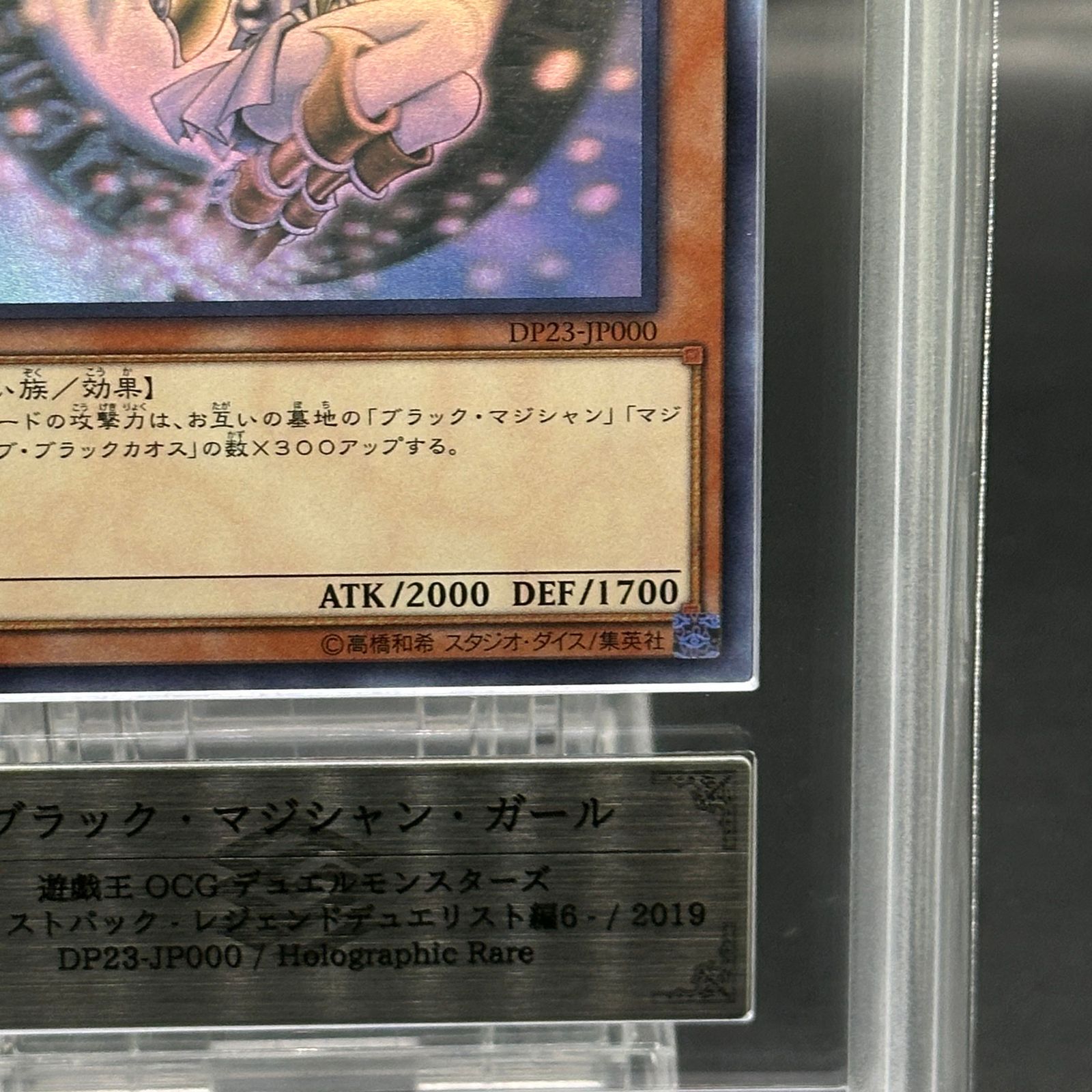 ARS10】 ブラックマジシャンガール [ホログラフィック] {DP23-JP000