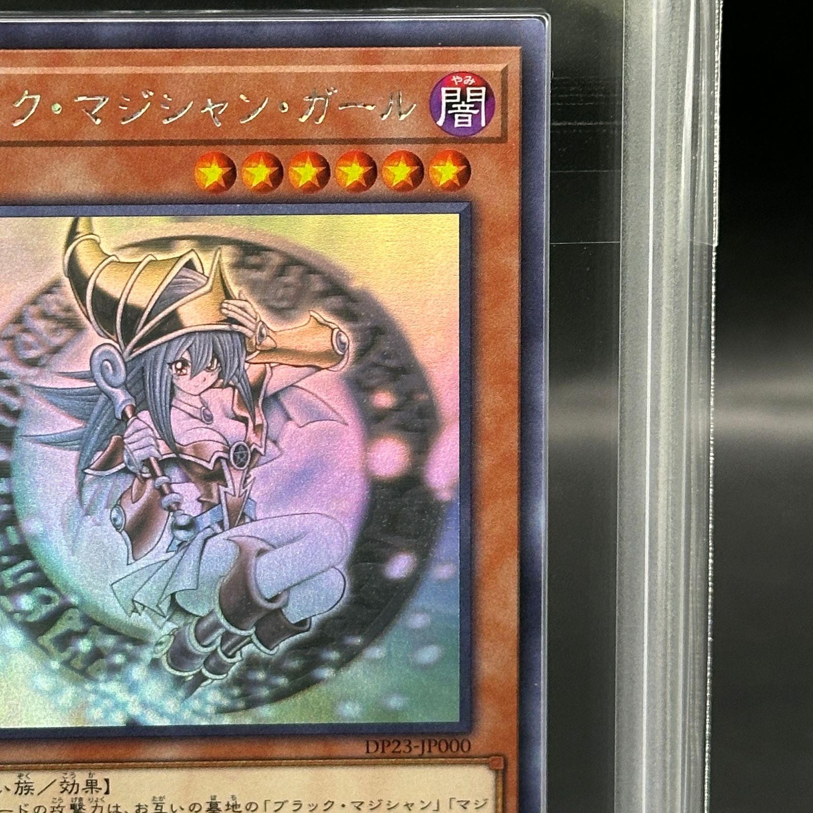 ARS10】 ブラックマジシャンガール [ホログラフィック] {DP23-JP000