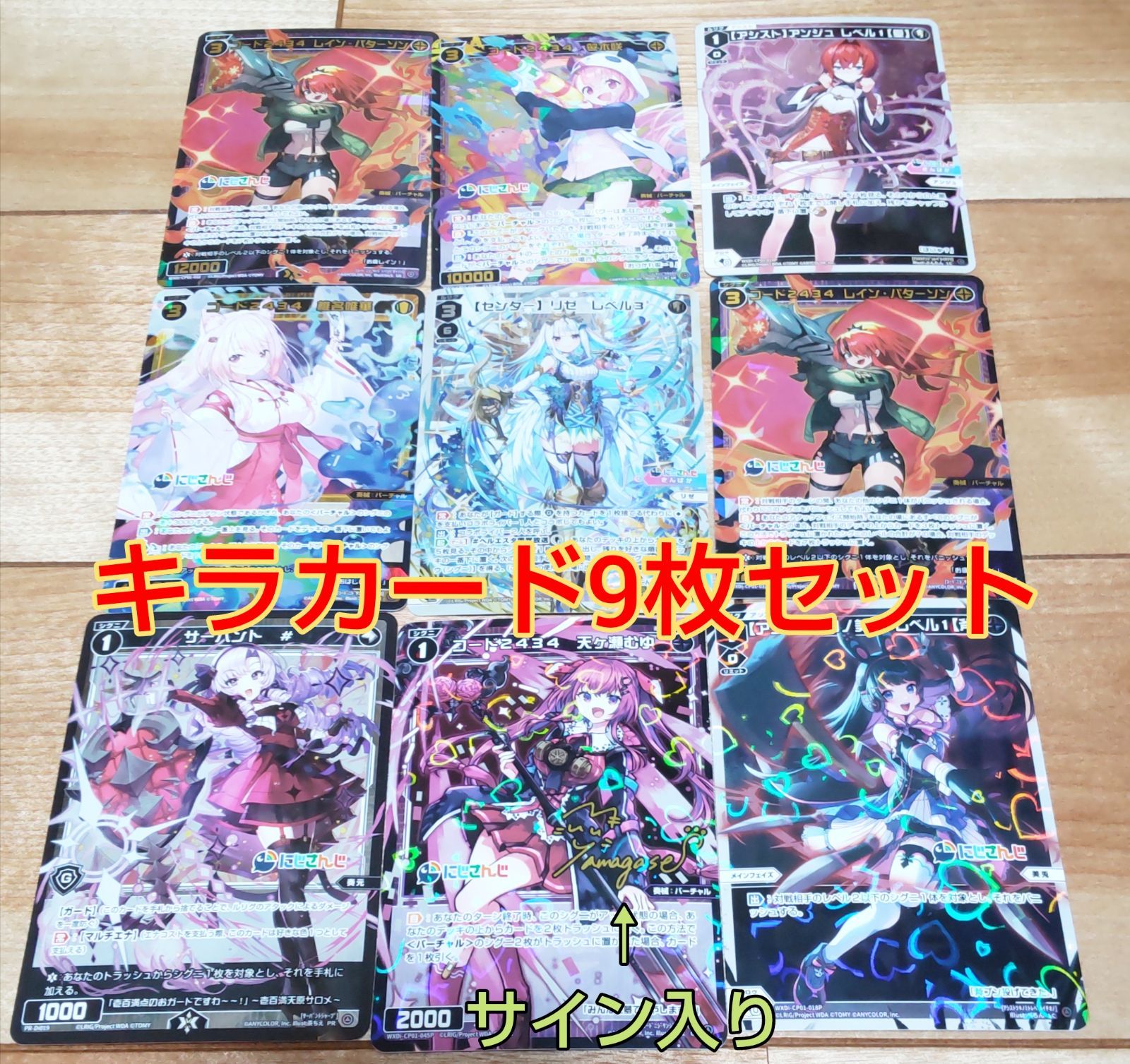 にじさんじ WIXOSS キラカード9枚セット - メルカリ