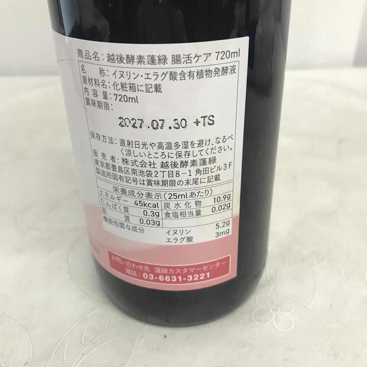 ☆未開栓☆ 酵素ドリンク 越後酵素 蓬緑 腸活ケア 720mL 賞味期限
