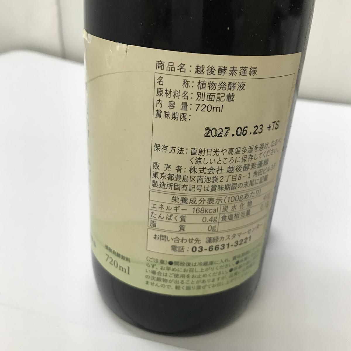 【新品未開封】越後酵素蓬緑酵素ドリンク 720ml ☆新品未開封☆蓬緑 越後酵素 720ml×3本