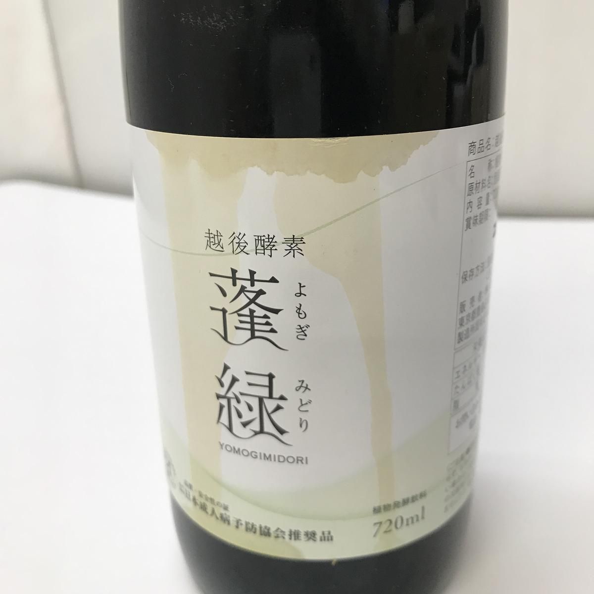 ☆未開栓☆ 酵素ドリンク 越後酵素 蓬緑 720mL 賞味期限2027.06.23